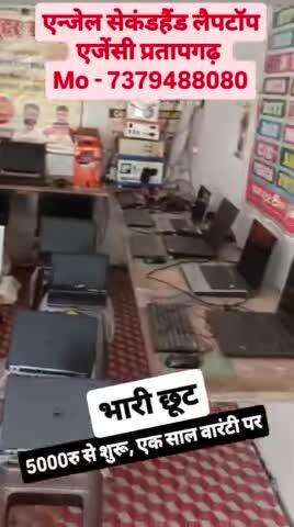 #Laptops ही laptops, #छूट ही छूट, #secondhand laptop showroom in #pratapgarh #up india, second laptop #pratapgarh, Prata