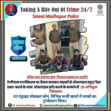 #sawaimadhopurpolice #cybercrime  पुलिस थाना रवांजना डूंगर की कार्यवाही टेलीग्राम पर चैनल बनाकर साइबर ठगी करने वाले तीन आरोपियों को किया गिरफ्तार।