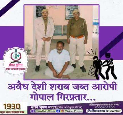 #सीकर 
🔺अवैध देशी शराब जब्त आरोपी गोपाल गिरफ़्तार...
#थाना_नेछवा 
#TeamSikarPolice