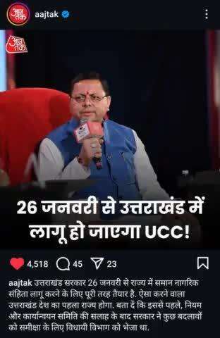 26  जनवरी से उत्तराखंड में होगी समान नागरिक संहिता लागू #ucc #Uttarakhand #CSC #dehradun