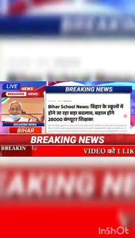 Bihar School news : बिहार के स्कूल में होने जा रहा बड़ा बदलाव होंगे 28006 कंप्यूटर शिक्षक #biharnews #digitalnewsbihar #