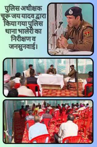 #churupolice
जिला SP जय यादव द्वारा किया गया पुलिस थाना भालेरी का निरीक्षण व जनसुनवाई।