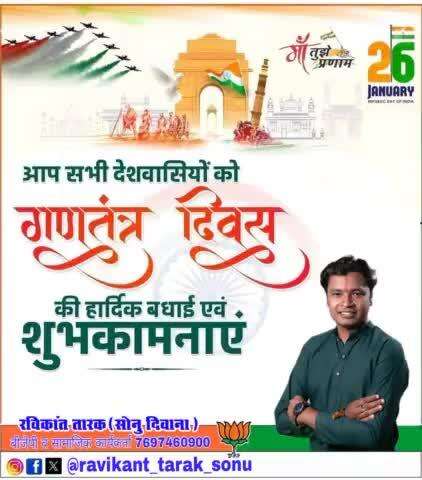 आप सभी देशवासियों को 26 जनवरी गणतंत्र दिवस की हार्दिक बधाई एवं शुभकामनाए
#ravikant_tarak #ravikanttarak #ravikant_tarak