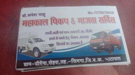 pickup bhada ke liye sampark kare
mo ,7378570010