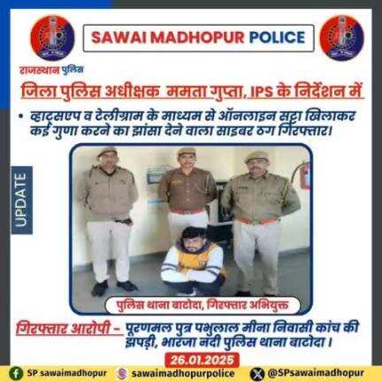 #sawaimadhopurpolice पुलिस थाना बाटोदा द्वारा मोबाइल पर टेलीग्राम  व्हाट्सएप,एप्लीकेशन पर चैनल बनाकर सट्टे पर कई गुणा रुपए करने का झांसा देकर साइबर ठग करने वाला 01अभियुक्त गिरफ्तार।
 #cybercrime