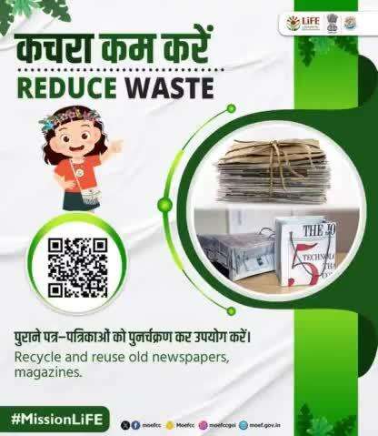 #ChooseLiFE #MissionLiFE #ProPlanetPeople
Reduce Waste! Recycle and reuse old newspapers, magazines.

#railminindia 
#moefcc