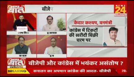 #टिकट को लेकर #असंतोष 
#परिवारवाद #गुटबाजी का #आरोप 

NEWS 24 - 4

#स्थानीय_निकाय #चुनाव  #छत्तीसगढ़ #Chhattisgarh #सीजी