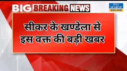 खण्डेला इलाके में डम्पर ने बाइक सवार दंपत्ति को कुचला, एक घण्टे तक टायरों में फँसे रहे शव