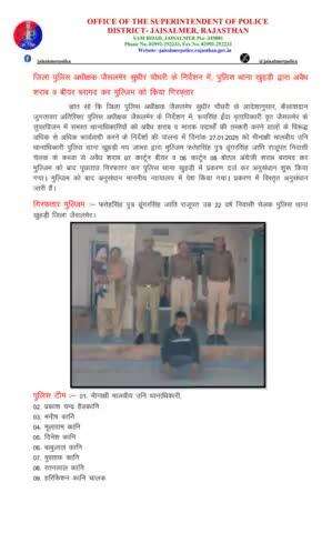 जिला पुलिस अधीक्षक जैसलमेर सुधीर चौधरी के निर्देशन में, पुलिस थाना खुहड़ी द्वारा अवैध शराब व बीयर बरामद कर मुल्जिम को किया गिरफ्तार