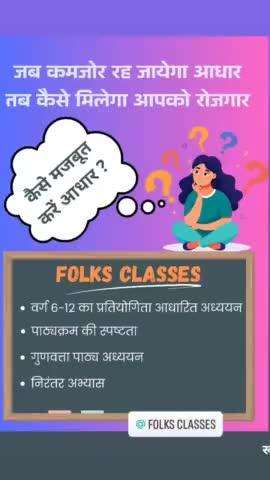 **आपका गांव, आपकी जिम्मेदारी**
#education