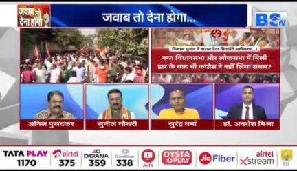 बागियों का बवंडर 

BS  TV - 3

#स्थानीय_निकाय #चुनाव  #छत्तीसगढ़ #Chhattisgarh #सीजी #ChhattisgarhNews