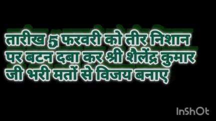 बुराड़ी: के जनता एक ही पुकार विधायक हो श्री शैलेंद्र कुमार जी   । #जेडीयू #burari #delhi
#2025 #janta #tir #nda