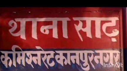 साढ़ के सचौली गांव में रक्तरंजित मृत अवस्था में पड़ा मिला अधेड़,पीट पीट कर हत्या किए जाने की आशंका