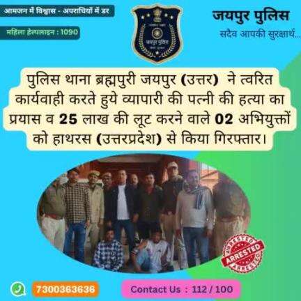 पुलिस थाना ब्रह्मपुरी जयपुर उत्तर की बड़ी कार्यवाही