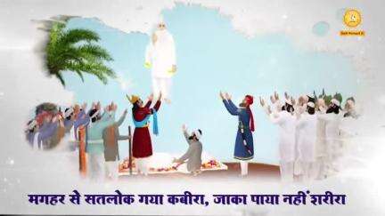 *✰जगतगुरु तत्वदर्शी संत रामपाल जी महाराज के पावन सानिध्य में आयोजित 507 वें निर्वाण दिवस में आप सभी सपरिवार सादर आमंत्रि