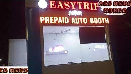 कोरबा नगर निगम द्वारा रेलवे स्टेशन के बाहर संचालित किया जा रहा easy trip prepaid auto booth