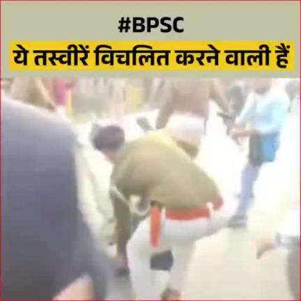 ये तानाशाही बिहार की जनता भूलेगी नहीं
फिर लाठी चली 
#Bihar #BPSCStudentsProtest #bpsc70th #BPSCReExamForAll #viral