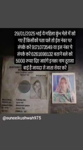 प्रयागराज मेले में खो गई है महिला5000रू इनाम तुरसाबाई नाम है इनका महु आलमपुर जिला अशोकनगर