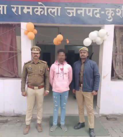 कप्तानगंज: रामकोला पुलिस ने नाबालिग का अपहरण कर दुष्कर्म करने के मामले में एक अभियुक्त को भेजा जेल