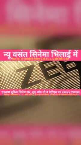 न्यू वसंत सिनेमा भिलाई में
"देवा" ता. ३१ जनवरी से रोज़ाना ४ शौ १२, ३, ६ और रात्रि-९ बजे
💶डायमंड=150/-💵गोल्डन=100/-मात्र