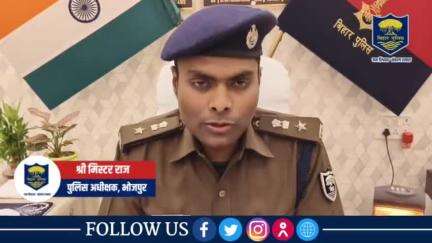 #भोजपुर_पुलिस की अवैध मादक पदार्थों के खिलाफ बड़ी कार्रवाई जारी

आरा नगर थानांतर्गत 41.51 ग्राम हिरोइन, 01 मोबाइल, 01 इलेक्ट्रिक तराजू एवं 1,27,560 /– रुपया नगद के साथ 02 अभियुक्तों को किया गया गिरफ्तार