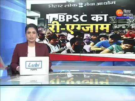 BPSC 70th Re-Exam : BPSC का री-एग्जाम शांति पूर्वक सम्पन्न 
#bpscreexamforall #BPSC