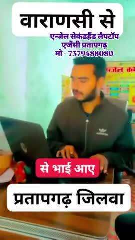 #Banaras से भाई आए #लैपटॉप लिए #second hand laptop showroom in #pratapgarh up india, #laptops ही laptops, #सस्ता से सस्त