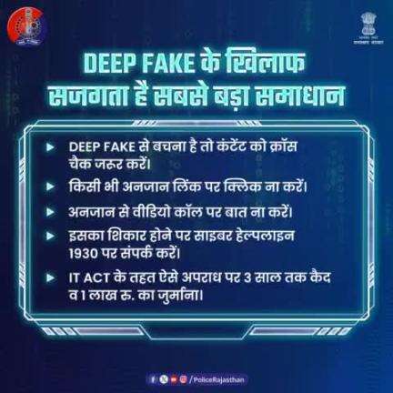 साइबर क्राइम का नया रूप है डीप फेक। 

#AI की #DeepFake तकनीक के जरिए बनाया जा रहा है लोगों को शिकार।