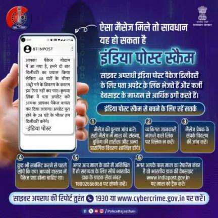 साइबर अपराध की सूचना तुरंत 1930 या cybercrime.gov.in पर दें।
#Jaipurpolice #Cybercrime