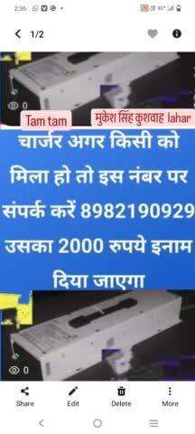 यह charger किसी व्यक्ति को मिला हो तो इस नंबर पर फोन कर 8982190929. उपयोग करें।  2000 रुपए का इनाम दिया जाएगा