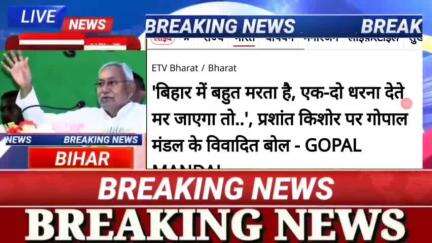 बिहार में बहुत मरताहै, एक दो धरना देते ही मर जायेगा तो..., प्रशांत किशोर का गोपाल मंडल का विवादित बोल - Gopal mandal #bi