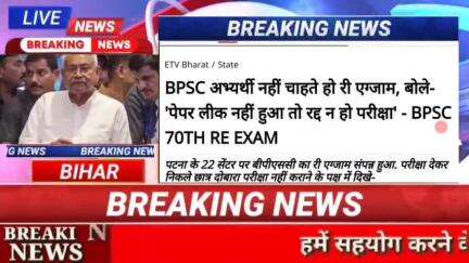 BPSC अभ्यर्थी नही चाहते हो री एग्जाम , बोले पेपर लिक नही  हुआ तो रद्द न हो परीक्षा - BPSC 70th Re Exam #biharnews #digit