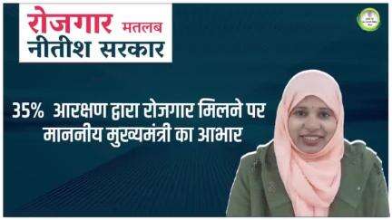 Grateful to the Honorable #CM for promoting women's empowerment in Bihar and ensuring their participation in employment.