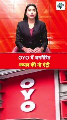 OYO में अनमैरिड कपल की नो एंट्री #shorts #oyo #barabanki #barabankiupdates