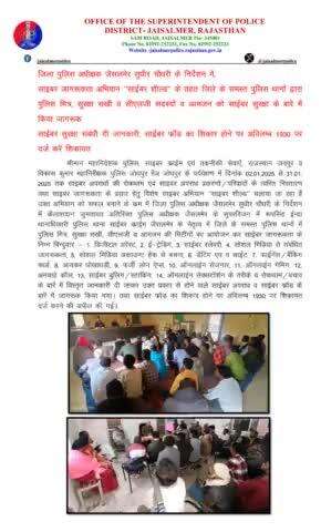 जिला पुलिस अधीक्षक जैसलमेर सुधीर चौधरी के निर्देशन में, साइबर जागरूकता अभियान ‘‘साईबर शील्ड‘‘ के तहत जिले के समस्त पुलिस थानों द्वारा पुलिस मित्र, सुरक्षा सखी व सीएलजी सदस्यों व आमजन को साईबर सुरक्षा के बारे में किया जागरूक, साईबर सुरक्षा स