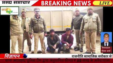 थाना अदलहाट पुलिस टीम द्वारा अनुमानित कीमत ₹ 55 लाख के अवैध गांजा व तस्करी में प्रयुक्त वाहन (मैजिक) के साथ गिरफ्तार