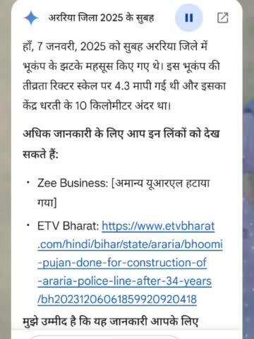 2025 7 January ko suba bhukamp aaya araria ki kahi hisso me