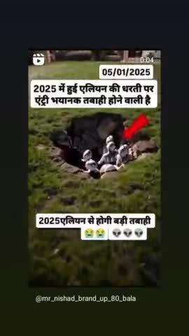 7 जनवरी 2025 से एलियन भारत के अंदर प्रवेश कर चुके हैं