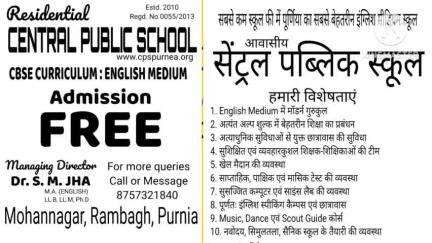 अपने बच्चों का #सेंट्रल_पब्लिक_स्कूल, मोहननगर, रामबाग में मुफ्त नामांकन करवाएं...स्थान सीमित...जल्दी करें #8757321840