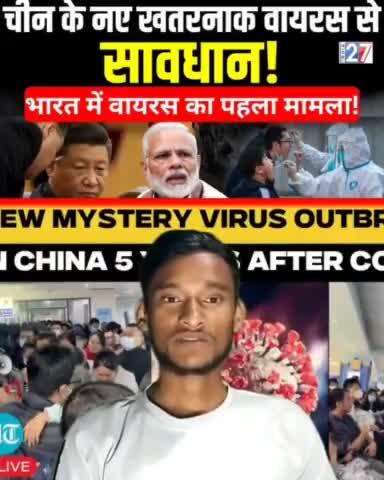 चीन से भारत आ गया #hmpv वायरस 
बेंगलुरु में नया केस #hmpvvirus #bharat #todaybreaking #news 8