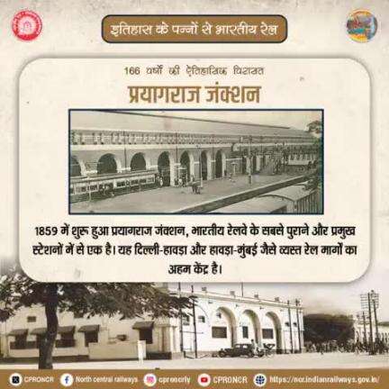 प्रयागराज जंक्शन: 1859 में स्थापित, उत्तर मध्य रेलवे का यह ऐतिहासिक स्टेशन भारतीय रेलवे का प्रमुख केंद्र है, जो देश के महत्वपूर्ण रेल मार्गों को जोड़ने में अहम भूमिका निभाता है। 🚉

#KumbhRailSeva2025 #NCRailway #Mahakumbh2025 #HeritageRail