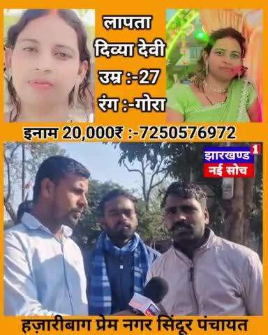 #Lapta के पता बताने वाले को 20000 इनाम  नाम दिव्या कुमारी ग्राम सिंदूर  संपर्क नंबर 7250 57 6972