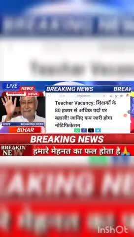 Teacher Vacancy : शिक्षकों के 80 हजार से अधिक पदों पर बहाली ! जानिए कब जारी होगा निटिफिकेशन #biharnews #digitalnewsbihar