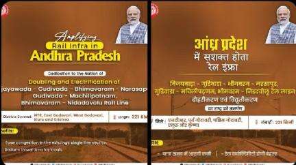 Reshaping the landscape of Rail Infra in Andhra Pradesh, Hon’ble Prime Minister Shri Narendra Modi Ji will dedicate to the nation the doubling and electrification of various rail lines.

#RailInfra4AndhraPradesh #SouthCoastRailway