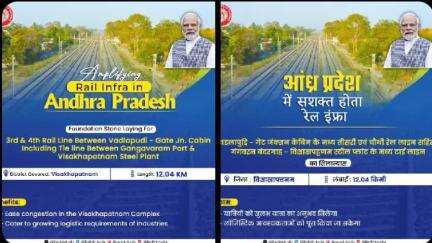 Hon’ble PM Shri Narendra Modi is set to lay the foundation stone of the 3rd and 4th rail line between Vadlapudi– Gate Jn. Cabin including tie line between Gangavaram Port and Visakhapatnam Steel Plant.

#RailInfra4AndhraPradesh #SouthCoastR