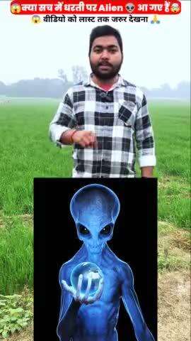 😱 क्या सच में धरती पर Alien 👽 आ गए हैं🤯 #news #alien #viral #trending #earth #publicnews