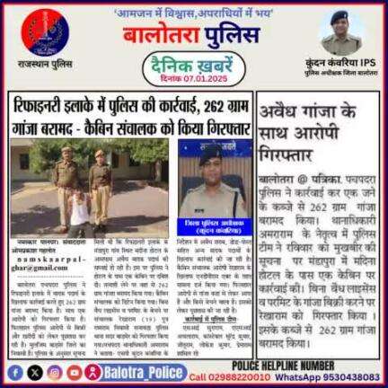 #Balotra: दैनिक खबरें -IX 
06.01.2025

#BalotraPolice #RajasthanPolice #BalotraNews #BreakingNews #BigBreaking #Breaking #LatestNews #RajasthanNews