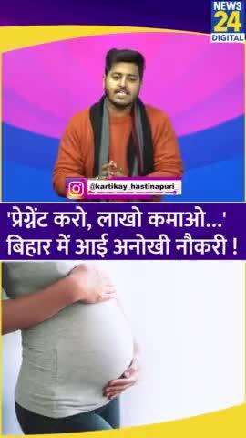 Pregnant karo Lakhon kamao #new job for Bihar #video #viral #2025