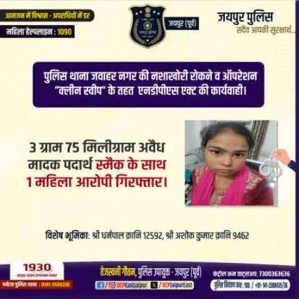 #पुलिस थाना जवाहर नगर की नशाखोरी रोकने व ऑपरेशन "क्लीन स्वीप" के तहत एनडीपीएस एक्ट की कार्यवाही ।