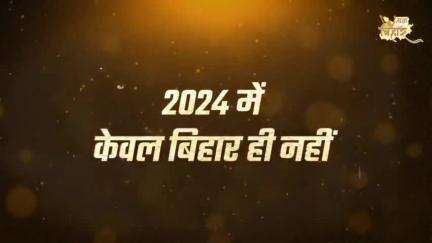 विकसित बिहार के निर्माण के लिए 
जन-जन के कल्याण के लिए 
माननीय तेजस्वी यादव का ये विशेष संदेश

#तेजस्वी_बिहार #नया_बिहार